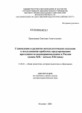 Ермолаева, Светлана Анатольевна. Становление и развитие методологических подходов к исследованию проблемы предупреждения преступности несовершеннолетних в России: конец XIX - начало XXI века: дис. доктор педагогических наук: 13.00.01 - Общая педагогика, история педагогики и образования. Коломна. 2008. 392 с.