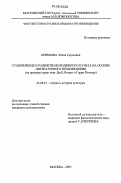 Бревнова, Юлия Сергеевна. Становление и развитие молодежного культа на основе литературного произведения: На примере серии книг Дж.К. Ролинг о Гарри Поттере: дис. кандидат культурологии: 24.00.01 - Теория и история культуры. Москва. 2005. 156 с.