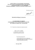 Хмелевская Ирина Геннадиевна. Становление и развитие молодежного парламентаризма в России: историко-правовое исследование: дис. кандидат наук: 00.00.00 - Другие cпециальности. ФГАОУ ВО «Белгородский государственный национальный исследовательский университет». 2025. 174 с.