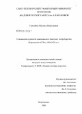 Гальцина, Наталья Васильевна. Становление и развитие национального балетного театра Карелии (Карельской АССР) в 1950-1970-х гг.: дис. кандидат искусствоведения: 17.00.09 - Теория и история искусства. Петрозаводск. 2008. 260 с.