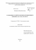 Шубарина, Любовь Васильевна. Становление и развитие оборонно-промышленного комплекса на Урале: 1945-1965 гг.: дис. доктор исторических наук: 07.00.02 - Отечественная история. Челябинск. 2011. 340 с.