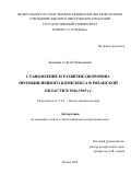 Хонькин Сергей Николаевич. "Становление и развитие оборонно-промышленного комплекса в Рязанской области в 1946-1965 гг.": дис. кандидат наук: 00.00.00 - Другие cпециальности. ФГАОУ ВО «Национальный исследовательский Нижегородский государственный университет им. Н.И. Лобачевского». 2023. 256 с.