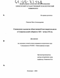 Павлова, Инна Александровна. Становление и развитие общественной благотворительности в Ставропольской губернии в XIX - начале XX вв.: дис. кандидат исторических наук: 07.00.02 - Отечественная история. Пятигорск. 2004. 247 с.