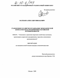 Васильев, Александр Николаевич. Становление и развитие организации экономической безопасности на предприятиях российской промышленности: дис. кандидат экономических наук: 08.00.05 - Экономика и управление народным хозяйством: теория управления экономическими системами; макроэкономика; экономика, организация и управление предприятиями, отраслями, комплексами; управление инновациями; региональная экономика; логистика; экономика труда. Москва. 2004. 154 с.