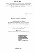 Зинченко, Олеся Владимировна. Становление и развитие отечественной системы предупреждения преступлений органами внутренних дел: дис. кандидат юридических наук: 12.00.08 - Уголовное право и криминология; уголовно-исполнительное право. Москва. 2006. 155 с.