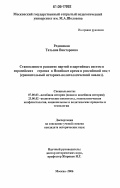 Курсовая работа по теме Становление политических партий Российской Федерации: 