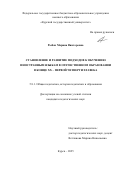 Рыбак Марина Викторовна. Становление и развитие подходов к обучению иностранным языкам в отечественном образовании в конце XX – первой четверти XXI века: дис. кандидат наук: 00.00.00 - Другие cпециальности. ФГБОУ ВО «Тульский государственный педагогический университет им. Л.Н. Толстого». 2025. 241 с.