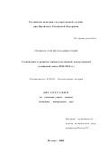 Троянов, Сергей Владимирович. Становление и развитие правительственной междугородной телефонной связи: 1931 - 1941 гг.: дис. кандидат исторических наук: 07.00.02 - Отечественная история. Москва. 2002. 130 с.