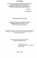 Стрелкова, Ирина Анатольевна. Становление и развитие российского рынка информационных продуктов и услуг: Теория, методология, практика: дис. доктор экономических наук: 08.00.05 - Экономика и управление народным хозяйством: теория управления экономическими системами; макроэкономика; экономика, организация и управление предприятиями, отраслями, комплексами; управление инновациями; региональная экономика; логистика; экономика труда. Москва. 2006. 312 с.