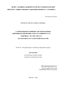 Яремчук Оксана Вячеславовна. Становление и развитие системы охраны здоровья детей первых трех лет жизни в СССР в период с 1917 по 1950 - е гг. (на материалах Самарской области): дис. кандидат наук: 07.00.10 - История науки и техники. ФГАОУ ВО Первый Московский государственный медицинский университет имени И.М. Сеченова Министерства здравоохранения Российской Федерации (Сеченовский Университет). 2019. 189 с.