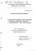 Реферат: Социальное призрение детей в России