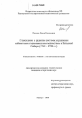 Контева, Ольга Евгеньевна. Становление и развитие системы управления кабинетским горнозаводским ведомством в Западной Сибири: 1745-1798 гг.: дис. кандидат исторических наук: 07.00.02 - Отечественная история. Барнаул. 2005. 283 с.