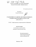 Вагабова, Саида Вагабовна. Становление и развитие системы всеобщего среднего образования в Дагестане: 1960-1970 гг.: дис. кандидат педагогических наук: 13.00.01 - Общая педагогика, история педагогики и образования. Махачкала. 2004. 156 с.