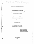 Грусман, Владимир Моисеевич. Становление и развитие социально-культурных функций российских музеев: дис. кандидат педагогических наук: 13.00.05 - Теория, методика и организация социально-культурной деятельности. Санкт-Петербург. 2001. 188 с.