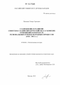 Печаткин, Тимур Сергеевич. Становление и развитие советско-саудовских и российско-саудовских отношений в контексте региональных и международных процессов: 1924 - 2011 гг.: дис. кандидат исторических наук: 07.00.02 - Отечественная история. Москва. 2012. 207 с.