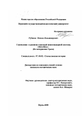 Рубинов, Михаил Владимирович. Становление и развитие советской пенитенциарной системы, 1918 - 1934 гг.: По материалам Урала: дис. кандидат исторических наук: 07.00.02 - Отечественная история. Пермь. 2000. 431 с.