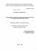 Шубенков, Андрей Юрьевич. Становление и развитие теории и практики маркетинга: историко-экономический аспект: дис. кандидат экономических наук: 08.00.01 - Экономическая теория. Москва. 2009. 178 с.