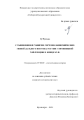 Реферат: Дипломатические отношения между СССР и Китаем в 1924-1929 гг.