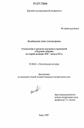 Белобородова, Анна Александровна. Становление и развитие цензурных учреждений в Курской губернии во второй половине XIX - начале XX в.: дис. кандидат исторических наук: 07.00.02 - Отечественная история. Курск. 2007. 266 с.