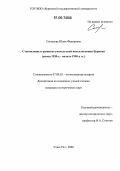 Сындеева, Юлия Федоровна. Становление и развитие учительской интеллигенции Бурятии: Конец 1930-х-начало 1990-х гг.: дис. кандидат исторических наук: 07.00.02 - Отечественная история. Улан-Удэ. 2006. 198 с.