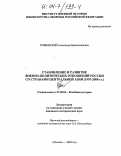 Грибовский, Александр Брониславович. Становление и развитие военно-политических отношений России со странами Центральной Азии: 1991-2000 гг.: дис. кандидат исторических наук: 07.00.03 - Всеобщая история (соответствующего периода). Москва. 2003. 303 с.