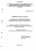 Реферат: Российский федерализм эволюция и проблемы становления