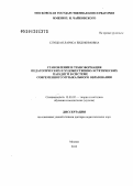 Слуцкая, Лариса Евдокимовна. Становление и трансформация педагогических и художественно-эстетических парадигм в системе современного музыкального образования: дис. доктор педагогических наук: 13.00.02 - Теория и методика обучения и воспитания (по областям и уровням образования). Москва. 2013. 465 с.