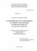 Калмынина, Татьяна Викторовна. Становление института менеджмента в условиях трансформации российского общества: на примере Республики Бурятия: дис. кандидат социологических наук: 22.00.04 - Социальная структура, социальные институты и процессы. Улан-Удэ. 2009. 188 с.