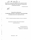 Иванова, Наталья Николаевна. Становление института местного самоуправления: На примере казачества юга современной России: дис. кандидат социологических наук: 22.00.04 - Социальная структура, социальные институты и процессы. Новочеркасск. 2003. 164 с.