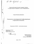 Огурцов, Владимир Дмитриевич. Становление инвестиционной инфраструктуры в переходной экономике: дис. кандидат экономических наук: 08.00.01 - Экономическая теория. Саратов. 1998. 165 с.