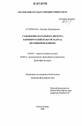 Агейкина, Светлана Владимировна. Становление каузального дискурса в древнерусской культуре IX-XIV в.в.: по языковым данным: дис. кандидат философских наук: 24.00.01 - Теория и история культуры. Ростов-на-Дону. 2006. 107 с.