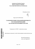 Нуруллина, Роза Вагизовна. Становление конфессиональной идентичности мусульманской молодежи: на материале Республики Татарстан: дис. кандидат социологических наук: 22.00.06 - Социология культуры, духовной жизни. Казань. 2010. 219 с.