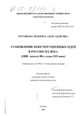 Контрольная работа по теме Конституционные проекты преобразования России XIX века