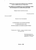 Павлович, Анна Александровна. Становление культурной политики в современной России: региональный и муниципальный уровни: дис. кандидат культурологии: 24.00.01 - Теория и история культуры. Москва. 2008. 185 с.