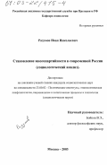 Разумов, Иван Николаевич. Становление многопартийности в современной России: Социологический анализ: дис. кандидат социологических наук: 23.00.02 - Политические институты, этнополитическая конфликтология, национальные и политические процессы и технологии. Москва. 2003. 147 с.