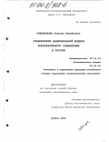 Кожевникова, Татьяна Михайловна. Становление национальной модели корпоративного управления в России: дис. кандидат экономических наук: 08.00.01 - Экономическая теория. Тамбов. 2003. 158 с.