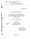 Абрамов, Александр Николаевич. Становление новой хозяйственной системы в процессе трансформации традиционного общества: Вопросы теории: дис. кандидат экономических наук: 08.00.01 - Экономическая теория. Москва. 1999. 181 с.