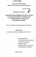 Кривенкова, Анна Сергеевна. Становление нравственной культуры курсантов в образовательном процессе военного вуза: на примере института ФСБ России пограничного профиля: дис. кандидат педагогических наук: 13.00.01 - Общая педагогика, история педагогики и образования. Хабаровск. 2007. 210 с.