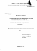 Бугров, Антон Сергеевич. Становление общего правового образования в России конца XX - начала XXI вв.: дис. кандидат педагогических наук: 13.00.01 - Общая педагогика, история педагогики и образования. Екатеринбург. 2009. 193 с.