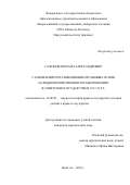 Сафонов, Михаил Александрович. Становление организационно-правовых основ народнохозяйственного планирования в советском государстве в 1917-1932 гг.: дис. кандидат наук: 12.00.01 - Теория и история права и государства; история учений о праве и государстве. Иркутск. 2016. 202 с.