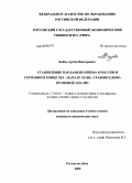 Бойко, Артем Викторович. Становление парламентаризма в России и Германии в конце XIX-начале XX вв.: сравнительно-правовой анализ: дис. кандидат юридических наук: 12.00.01 - Теория и история права и государства; история учений о праве и государстве. Ростов-на-Дону. 2009. 174 с.