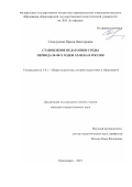 Сеньчукова Ирина Викторовна. «Становление педагогики среды периода 50 – 80-х годов ХХ века в России»: дис. кандидат наук: 00.00.00 - Другие cпециальности. ФГБОУ ВО «Красноярский государственный педагогический университет им. В.П. Астафьева». 2023. 183 с.