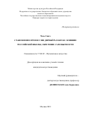 Чэнь Сицзэ. Становление профессии дирижёра в Китае: влияние российской школы, обретение самобытности: дис. кандидат наук: 17.00.02 - Музыкальное искусство. ГБОУ ВО ЧО «Магнитогорская государственная консерватория (академия) имени М.И. Глинки». 2022. 270 с.