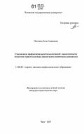 Реферат: Теоретические основы формирования экологической компетентности будущего инженера