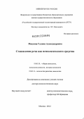 Реферат: Перинатальная патология и дизонтогенез речевой деятельности