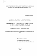 Цыренова, Татьяна Батомункуевна. Становление системы деепричастных форм в монгольских языках: дис. кандидат филологических наук: 10.02.16 - Монгольские языки. Улан-Удэ. 2000. 157 с.