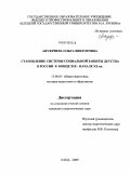 Ануфриева, Ольга Викторовна. Становление системы социальной защиты детства в России в конце XIX - начале XX вв.: дис. кандидат педагогических наук: 13.00.01 - Общая педагогика, история педагогики и образования. Елец. 2009. 230 с.