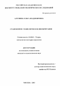 Алтунина, Ольга Владимировна. Становление социологии в Великобритании: дис. кандидат социологических наук: 22.00.01 - Теория, методология и история социологии. Москва. 2003. 144 с.