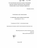 Гончаренко, Ольга Николаевна. Становление советской интеллигенции в Зауралье 1917-1941 гг.: дис. кандидат исторических наук: 07.00.02 - Отечественная история. Тюмень. 2005. 259 с.