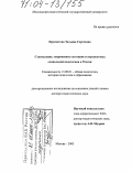 Просветова, Татьяна Сергеевна. Становление, современное состояние и перспективы социальной педагогики в России: дис. доктор педагогических наук: 13.00.01 - Общая педагогика, история педагогики и образования. Москва. 2003. 400 с.